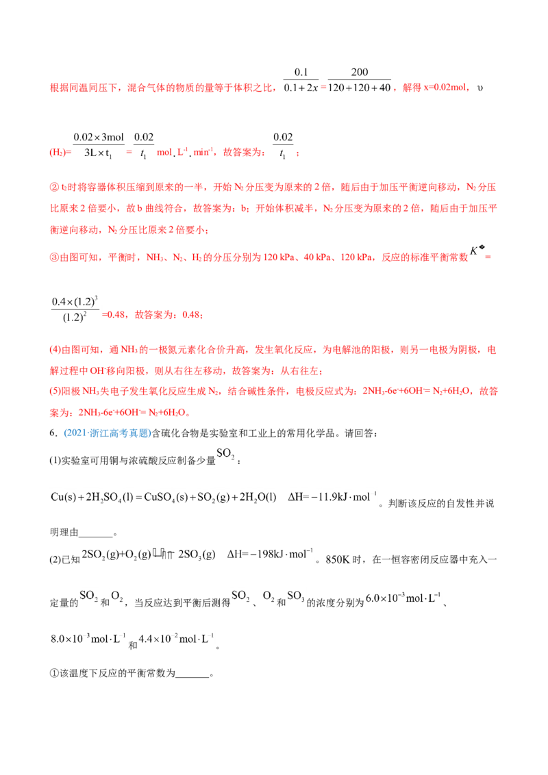 专题14化学反应原理综合-2021年高考化学真题与模拟题分类训练（教师版含解析）_05高考化学_新高考复习资料_2023年新高考资料_一轮复习_2023年新高考大一轮复习讲义