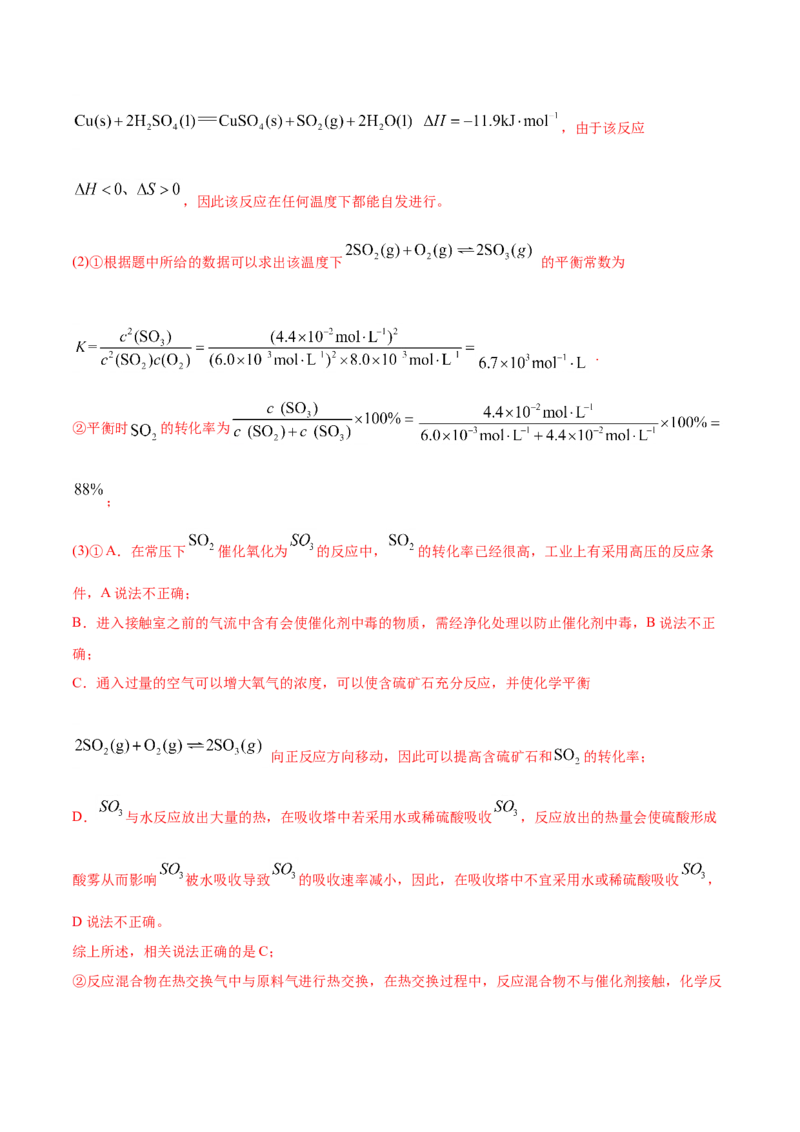 专题14化学反应原理综合-2021年高考化学真题与模拟题分类训练（教师版含解析）_05高考化学_新高考复习资料_2023年新高考资料_一轮复习_2023年新高考大一轮复习讲义