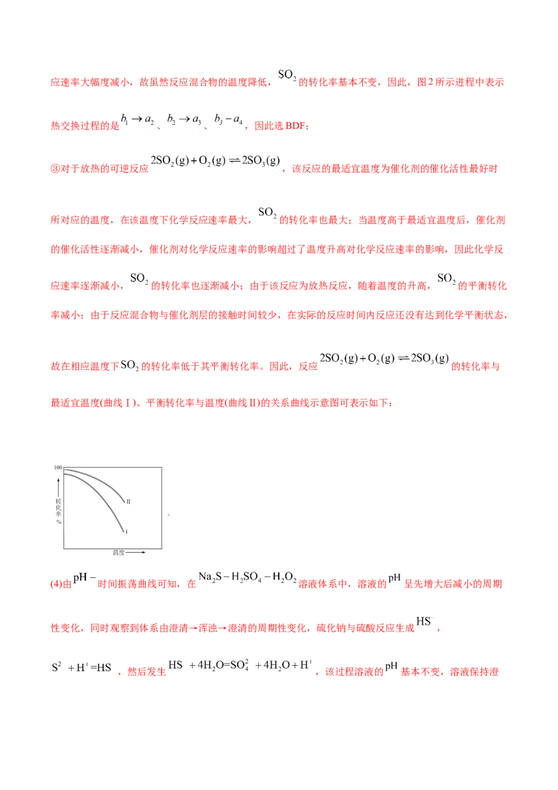 专题14化学反应原理综合-2021年高考化学真题与模拟题分类训练（教师版含解析）_05高考化学_新高考复习资料_2023年新高考资料_一轮复习_2023年新高考大一轮复习讲义