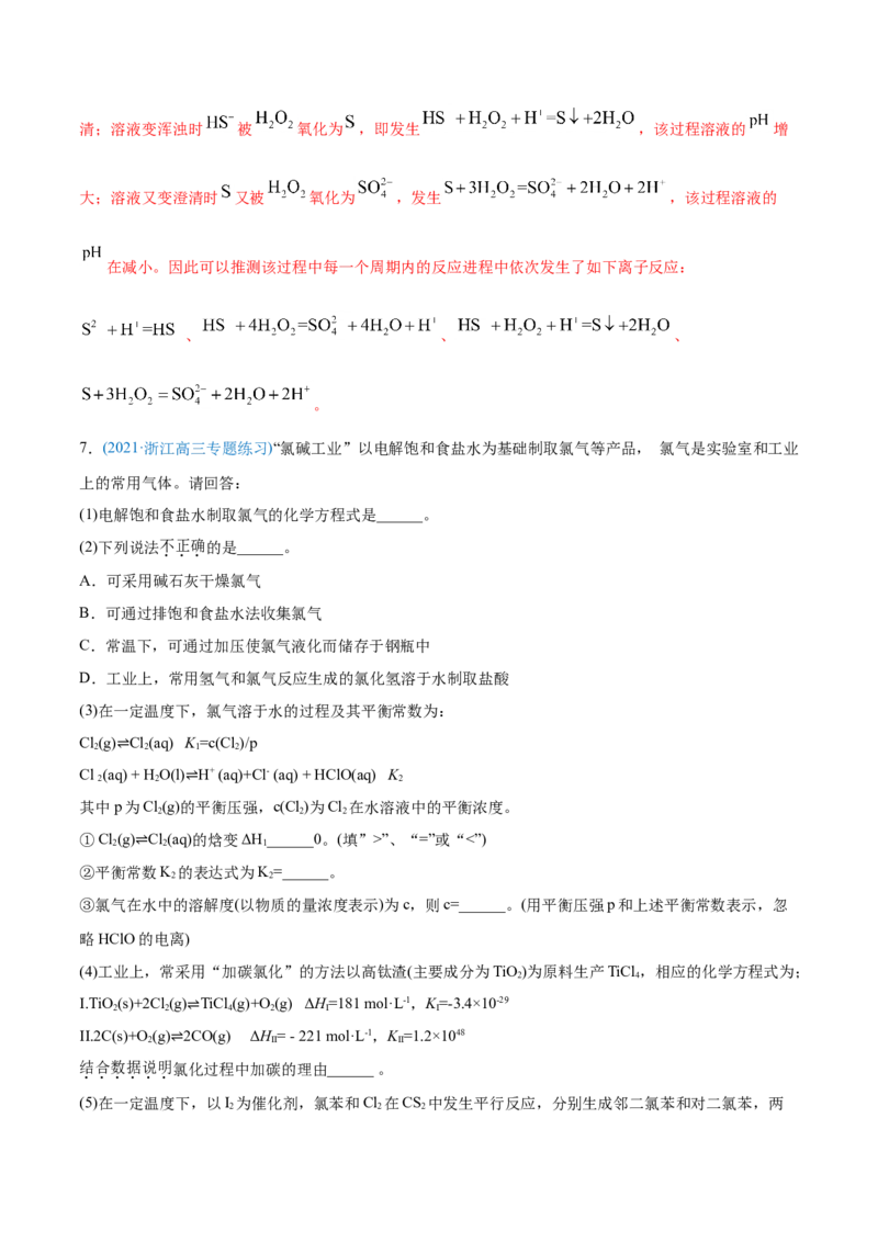专题14化学反应原理综合-2021年高考化学真题与模拟题分类训练（教师版含解析）_05高考化学_新高考复习资料_2023年新高考资料_一轮复习_2023年新高考大一轮复习讲义