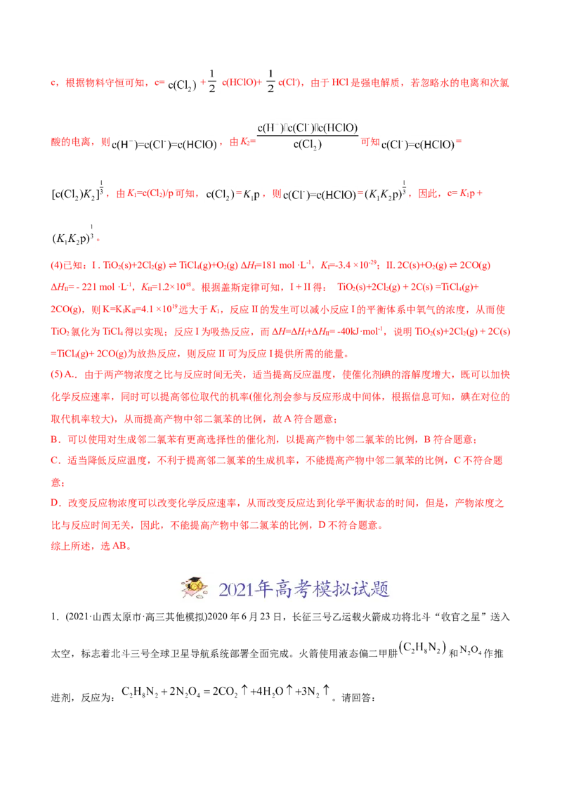 专题14化学反应原理综合-2021年高考化学真题与模拟题分类训练（教师版含解析）_05高考化学_新高考复习资料_2023年新高考资料_一轮复习_2023年新高考大一轮复习讲义