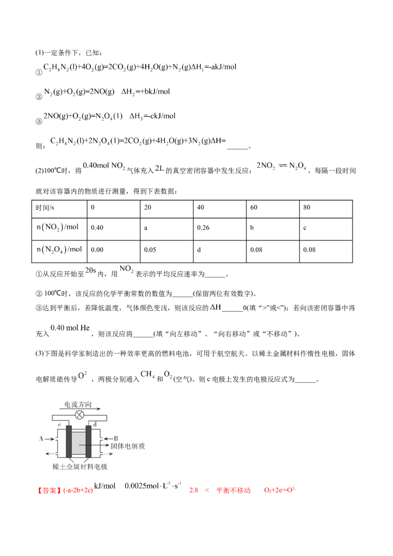 专题14化学反应原理综合-2021年高考化学真题与模拟题分类训练（教师版含解析）_05高考化学_新高考复习资料_2023年新高考资料_一轮复习_2023年新高考大一轮复习讲义