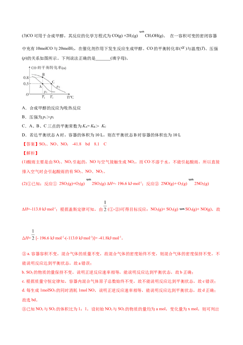 专题14化学反应原理综合-2021年高考化学真题与模拟题分类训练（教师版含解析）_05高考化学_新高考复习资料_2023年新高考资料_一轮复习_2023年新高考大一轮复习讲义