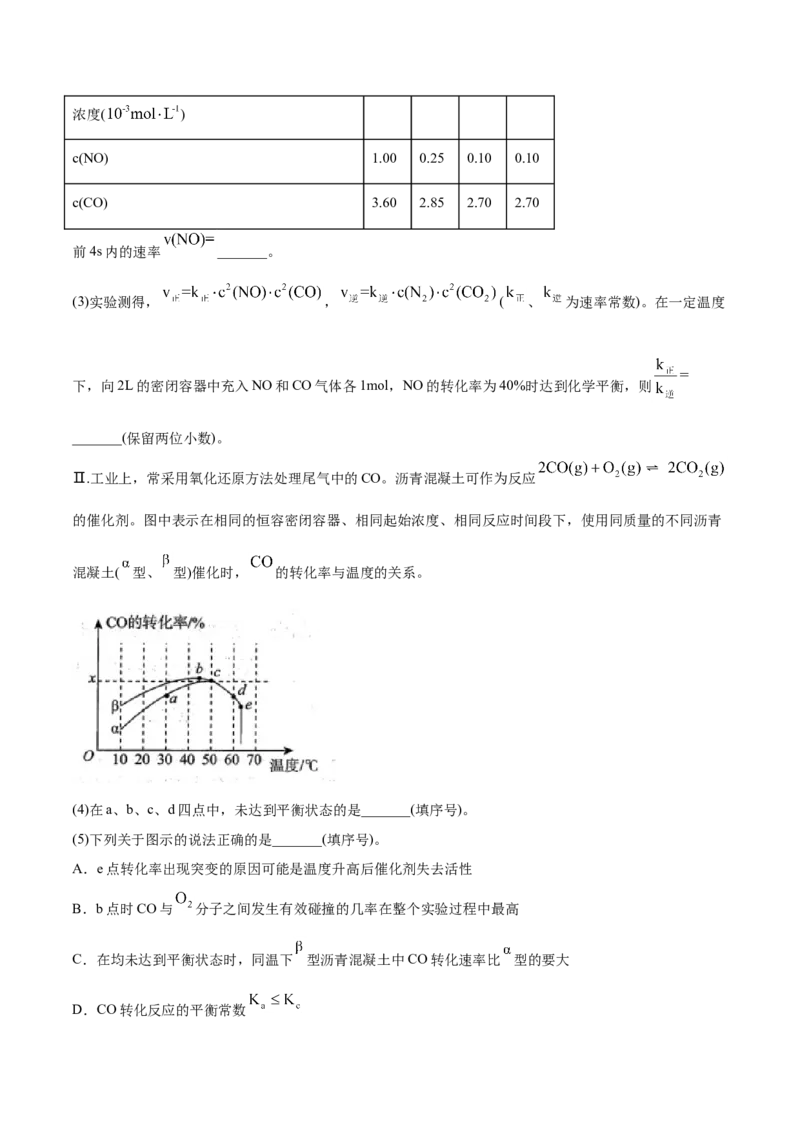 专题14化学反应原理综合-2021年高考化学真题与模拟题分类训练（教师版含解析）_05高考化学_新高考复习资料_2023年新高考资料_一轮复习_2023年新高考大一轮复习讲义