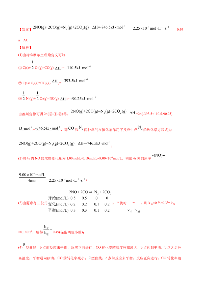 专题14化学反应原理综合-2021年高考化学真题与模拟题分类训练（教师版含解析）_05高考化学_新高考复习资料_2023年新高考资料_一轮复习_2023年新高考大一轮复习讲义