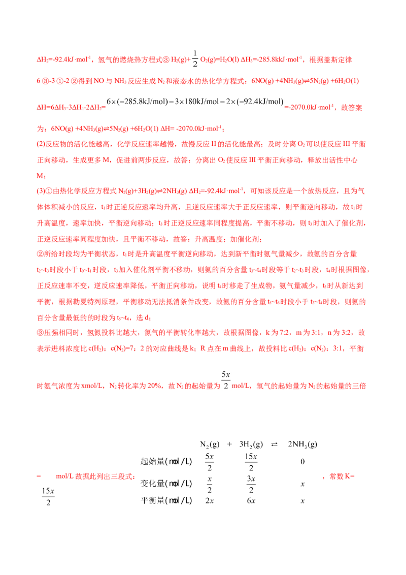 专题14化学反应原理综合-2021年高考化学真题与模拟题分类训练（教师版含解析）_05高考化学_新高考复习资料_2023年新高考资料_一轮复习_2023年新高考大一轮复习讲义