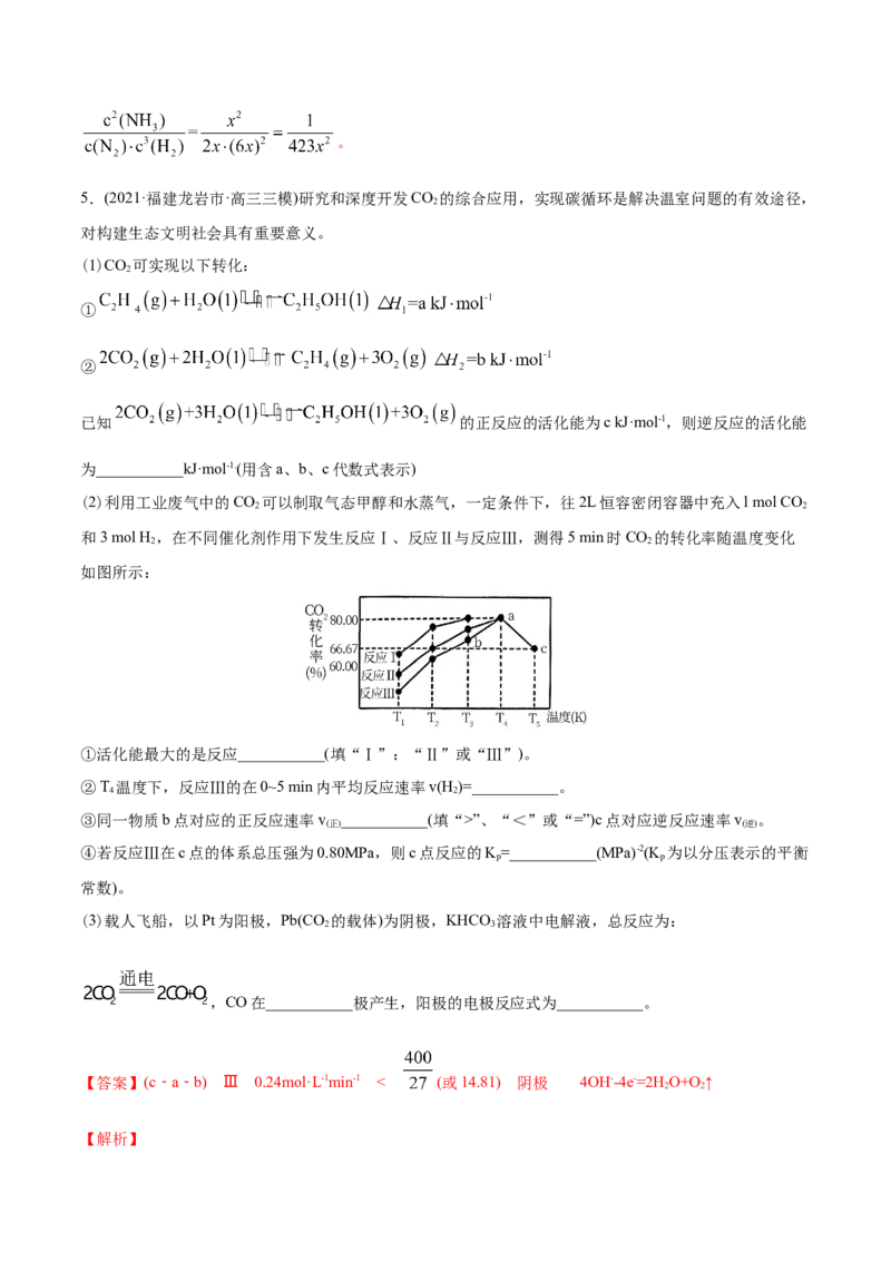 专题14化学反应原理综合-2021年高考化学真题与模拟题分类训练（教师版含解析）_05高考化学_新高考复习资料_2023年新高考资料_一轮复习_2023年新高考大一轮复习讲义