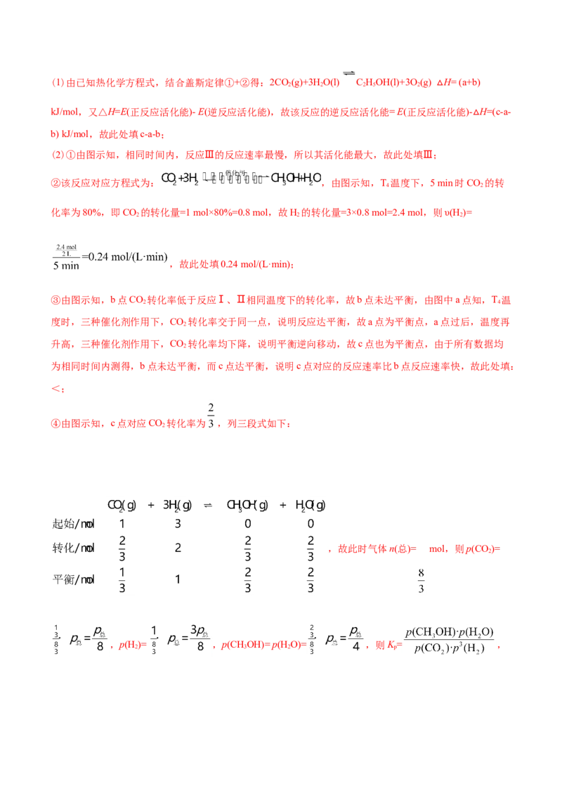 专题14化学反应原理综合-2021年高考化学真题与模拟题分类训练（教师版含解析）_05高考化学_新高考复习资料_2023年新高考资料_一轮复习_2023年新高考大一轮复习讲义