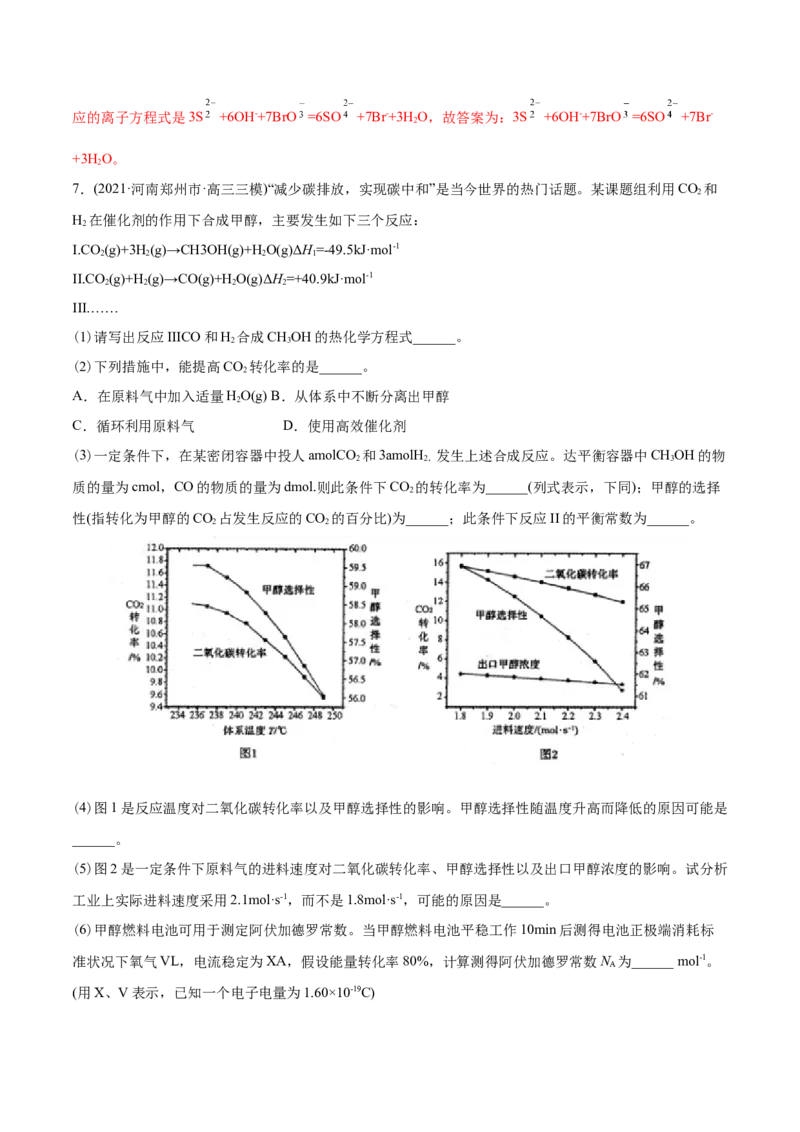 专题14化学反应原理综合-2021年高考化学真题与模拟题分类训练（教师版含解析）_05高考化学_新高考复习资料_2023年新高考资料_一轮复习_2023年新高考大一轮复习讲义