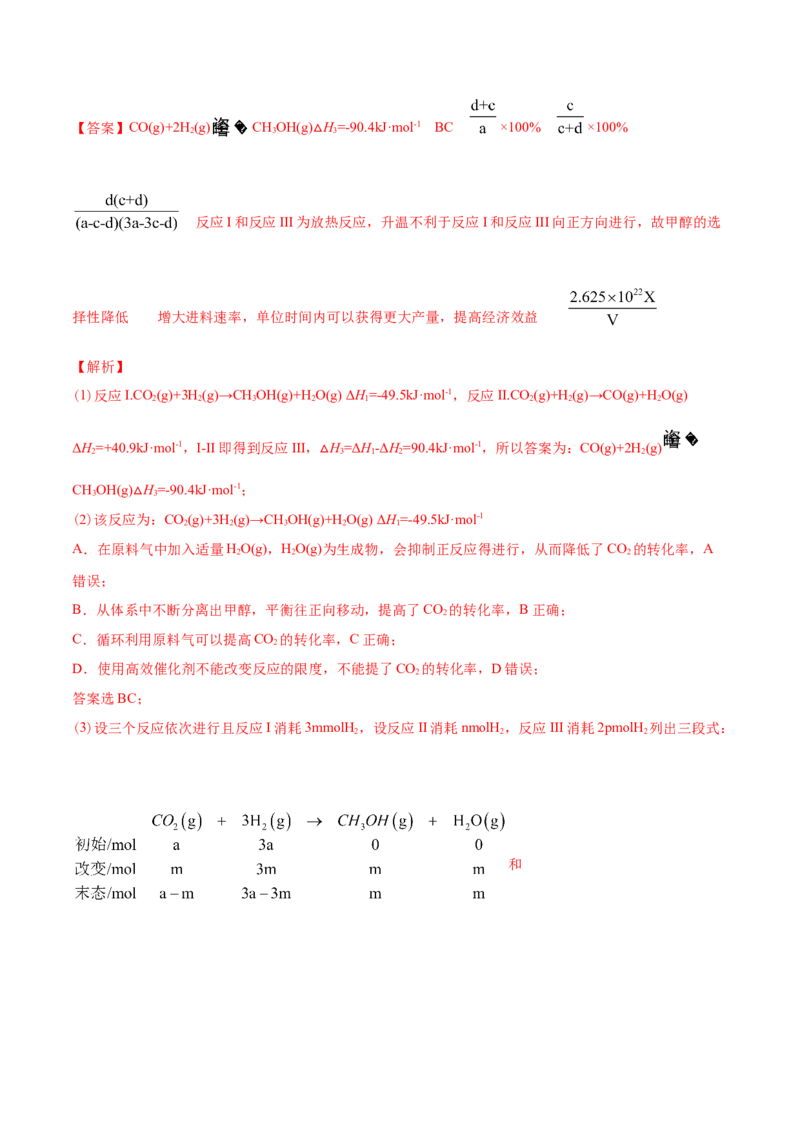 专题14化学反应原理综合-2021年高考化学真题与模拟题分类训练（教师版含解析）_05高考化学_新高考复习资料_2023年新高考资料_一轮复习_2023年新高考大一轮复习讲义