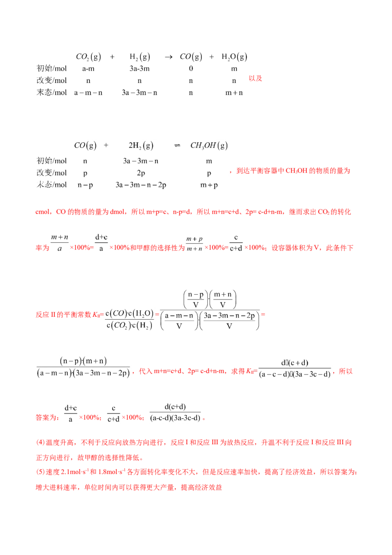 专题14化学反应原理综合-2021年高考化学真题与模拟题分类训练（教师版含解析）_05高考化学_新高考复习资料_2023年新高考资料_一轮复习_2023年新高考大一轮复习讲义