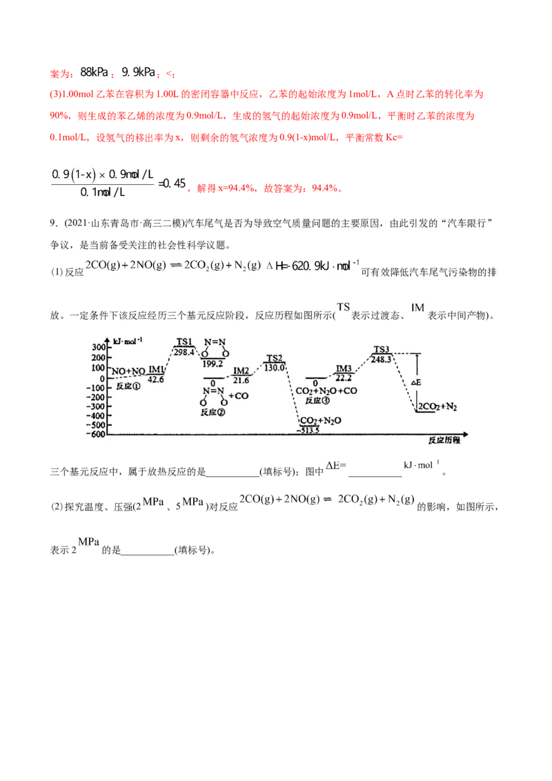 专题14化学反应原理综合-2021年高考化学真题与模拟题分类训练（教师版含解析）_05高考化学_新高考复习资料_2023年新高考资料_一轮复习_2023年新高考大一轮复习讲义