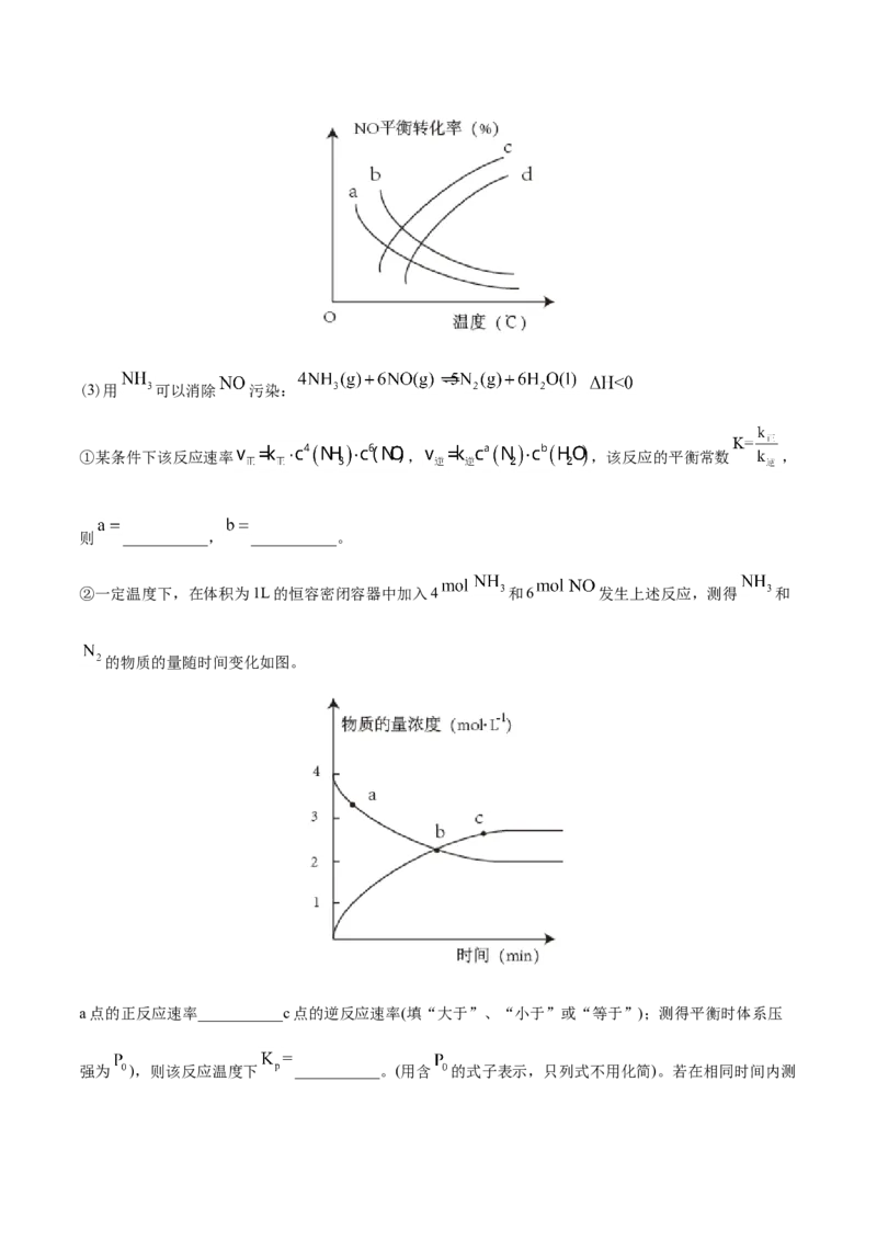 专题14化学反应原理综合-2021年高考化学真题与模拟题分类训练（教师版含解析）_05高考化学_新高考复习资料_2023年新高考资料_一轮复习_2023年新高考大一轮复习讲义