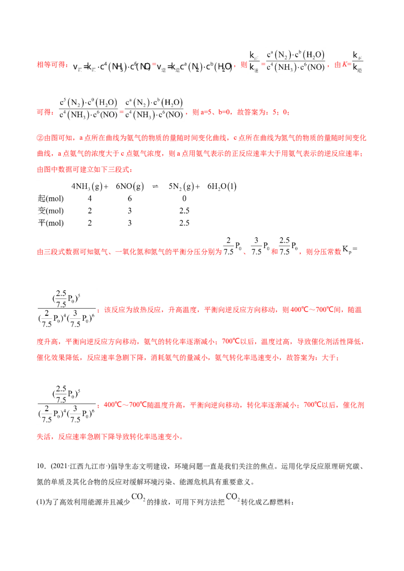专题14化学反应原理综合-2021年高考化学真题与模拟题分类训练（教师版含解析）_05高考化学_新高考复习资料_2023年新高考资料_一轮复习_2023年新高考大一轮复习讲义