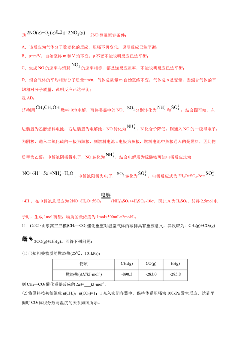 专题14化学反应原理综合-2021年高考化学真题与模拟题分类训练（教师版含解析）_05高考化学_新高考复习资料_2023年新高考资料_一轮复习_2023年新高考大一轮复习讲义
