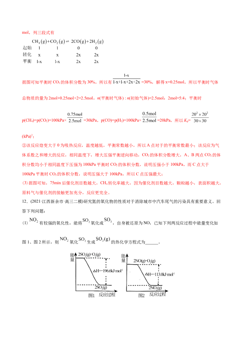 专题14化学反应原理综合-2021年高考化学真题与模拟题分类训练（教师版含解析）_05高考化学_新高考复习资料_2023年新高考资料_一轮复习_2023年新高考大一轮复习讲义