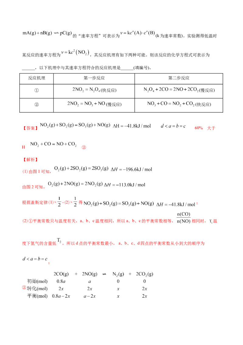 专题14化学反应原理综合-2021年高考化学真题与模拟题分类训练（教师版含解析）_05高考化学_新高考复习资料_2023年新高考资料_一轮复习_2023年新高考大一轮复习讲义