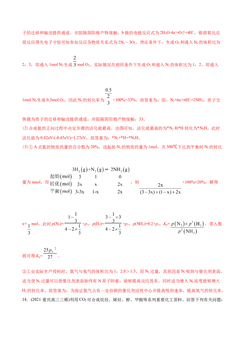 专题14化学反应原理综合-2021年高考化学真题与模拟题分类训练（教师版含解析）_05高考化学_新高考复习资料_2023年新高考资料_一轮复习_2023年新高考大一轮复习讲义