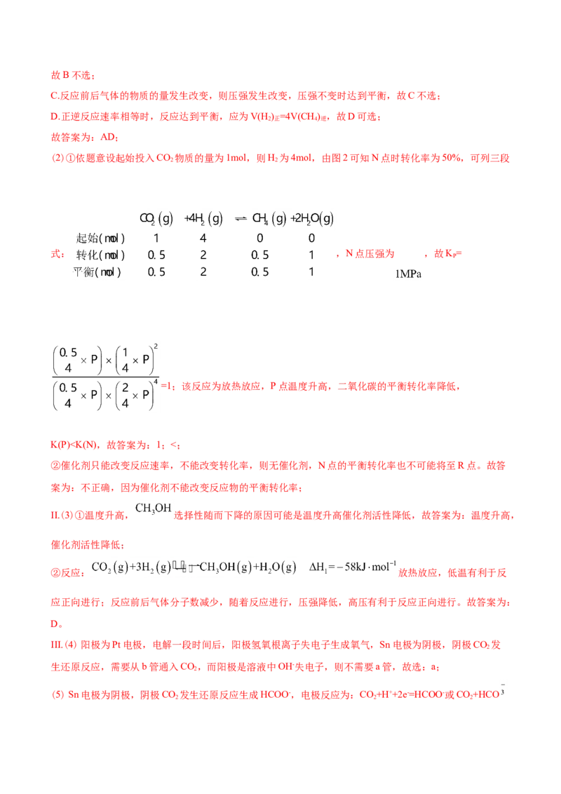 专题14化学反应原理综合-2021年高考化学真题与模拟题分类训练（教师版含解析）_05高考化学_新高考复习资料_2023年新高考资料_一轮复习_2023年新高考大一轮复习讲义