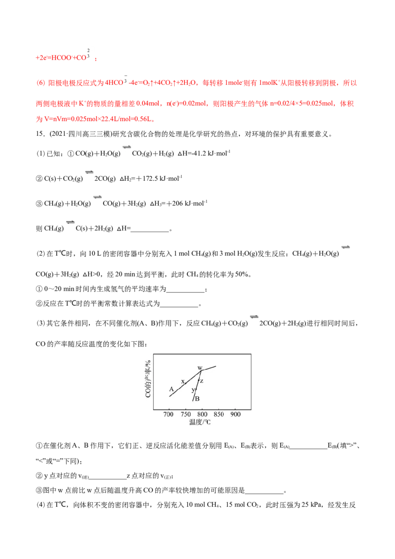 专题14化学反应原理综合-2021年高考化学真题与模拟题分类训练（教师版含解析）_05高考化学_新高考复习资料_2023年新高考资料_一轮复习_2023年新高考大一轮复习讲义