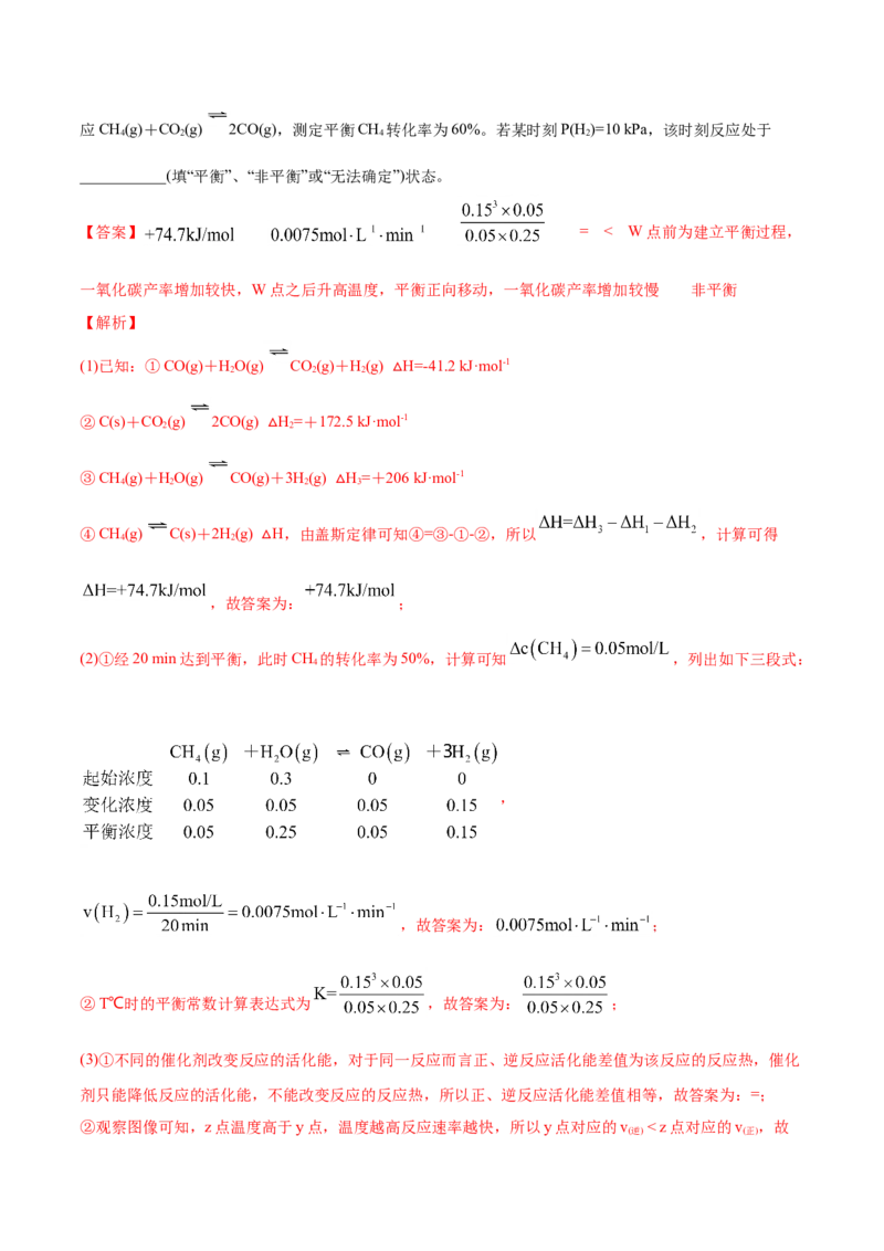 专题14化学反应原理综合-2021年高考化学真题与模拟题分类训练（教师版含解析）_05高考化学_新高考复习资料_2023年新高考资料_一轮复习_2023年新高考大一轮复习讲义