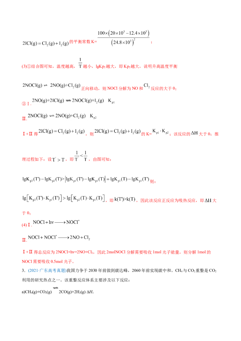专题14化学反应原理综合-2021年高考化学真题与模拟题分类训练（教师版含解析）_05高考化学_新高考复习资料_2023年新高考资料_一轮复习_2023年新高考大一轮复习讲义