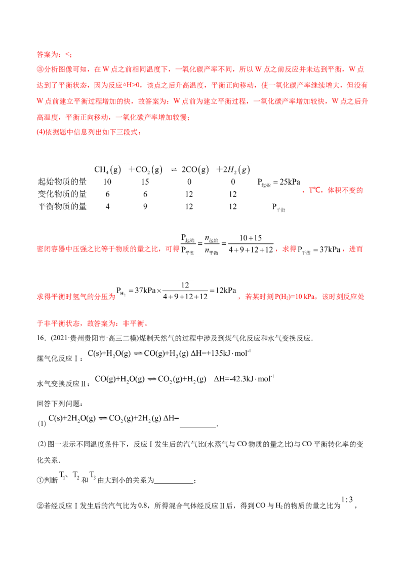 专题14化学反应原理综合-2021年高考化学真题与模拟题分类训练（教师版含解析）_05高考化学_新高考复习资料_2023年新高考资料_一轮复习_2023年新高考大一轮复习讲义