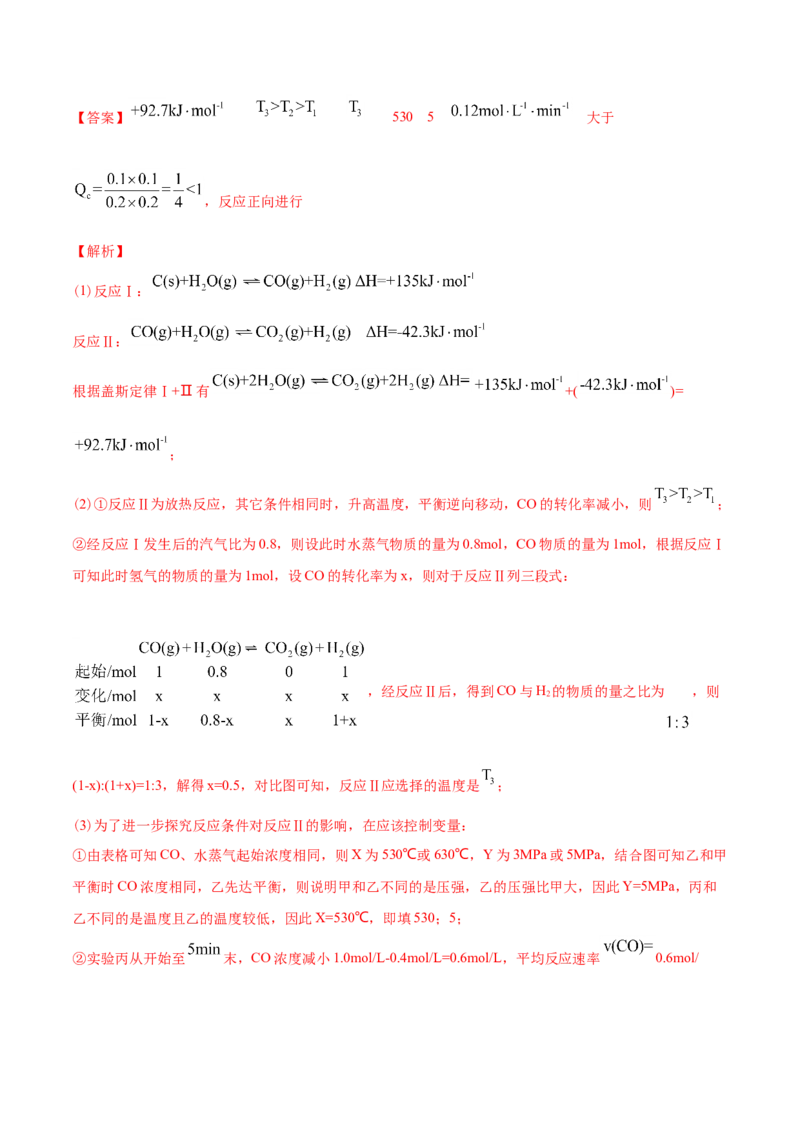 专题14化学反应原理综合-2021年高考化学真题与模拟题分类训练（教师版含解析）_05高考化学_新高考复习资料_2023年新高考资料_一轮复习_2023年新高考大一轮复习讲义