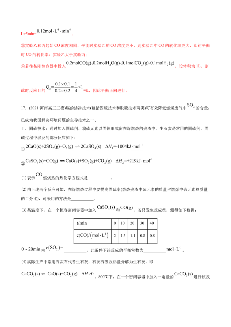 专题14化学反应原理综合-2021年高考化学真题与模拟题分类训练（教师版含解析）_05高考化学_新高考复习资料_2023年新高考资料_一轮复习_2023年新高考大一轮复习讲义