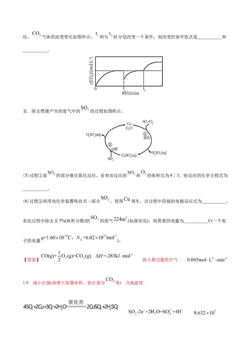 专题14化学反应原理综合-2021年高考化学真题与模拟题分类训练（教师版含解析）_05高考化学_新高考复习资料_2023年新高考资料_一轮复习_2023年新高考大一轮复习讲义