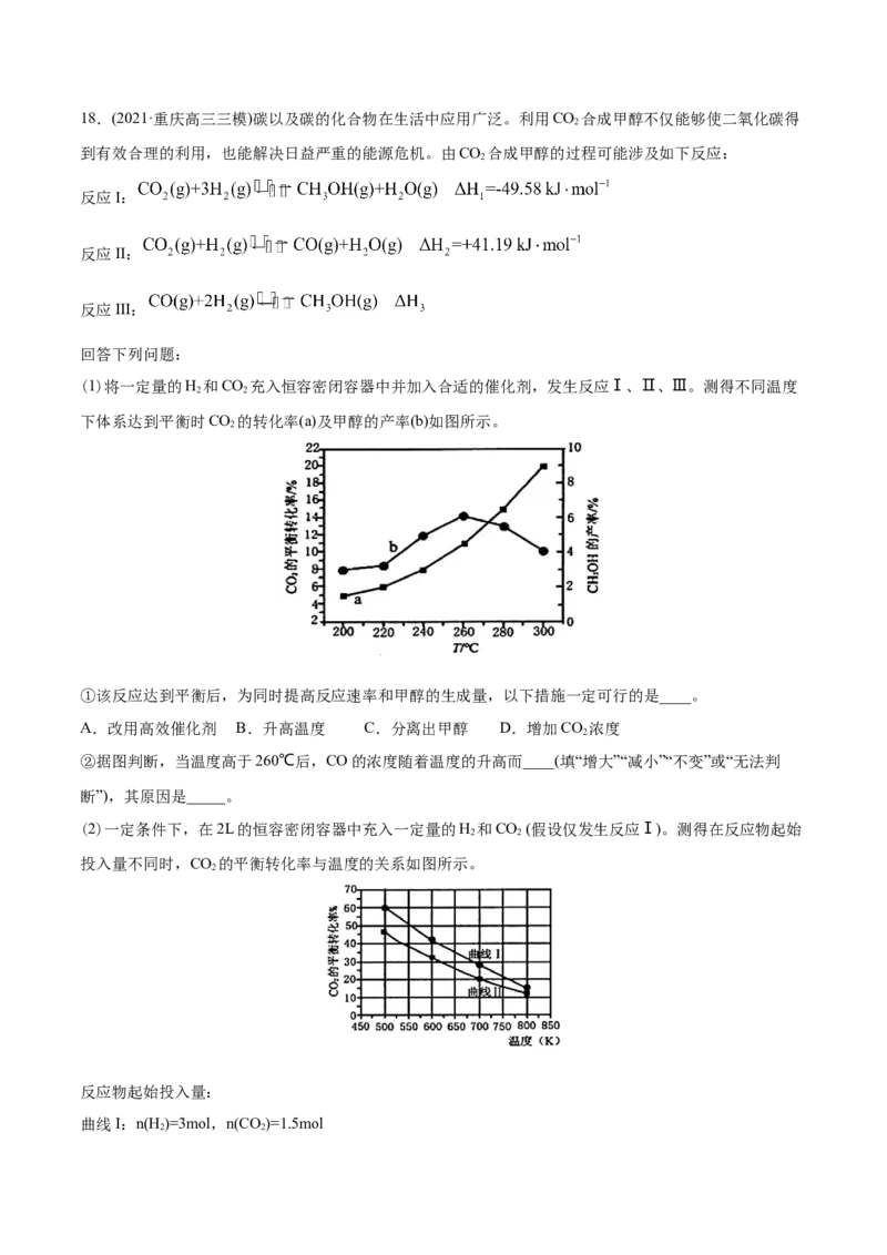 专题14化学反应原理综合-2021年高考化学真题与模拟题分类训练（教师版含解析）_05高考化学_新高考复习资料_2023年新高考资料_一轮复习_2023年新高考大一轮复习讲义
