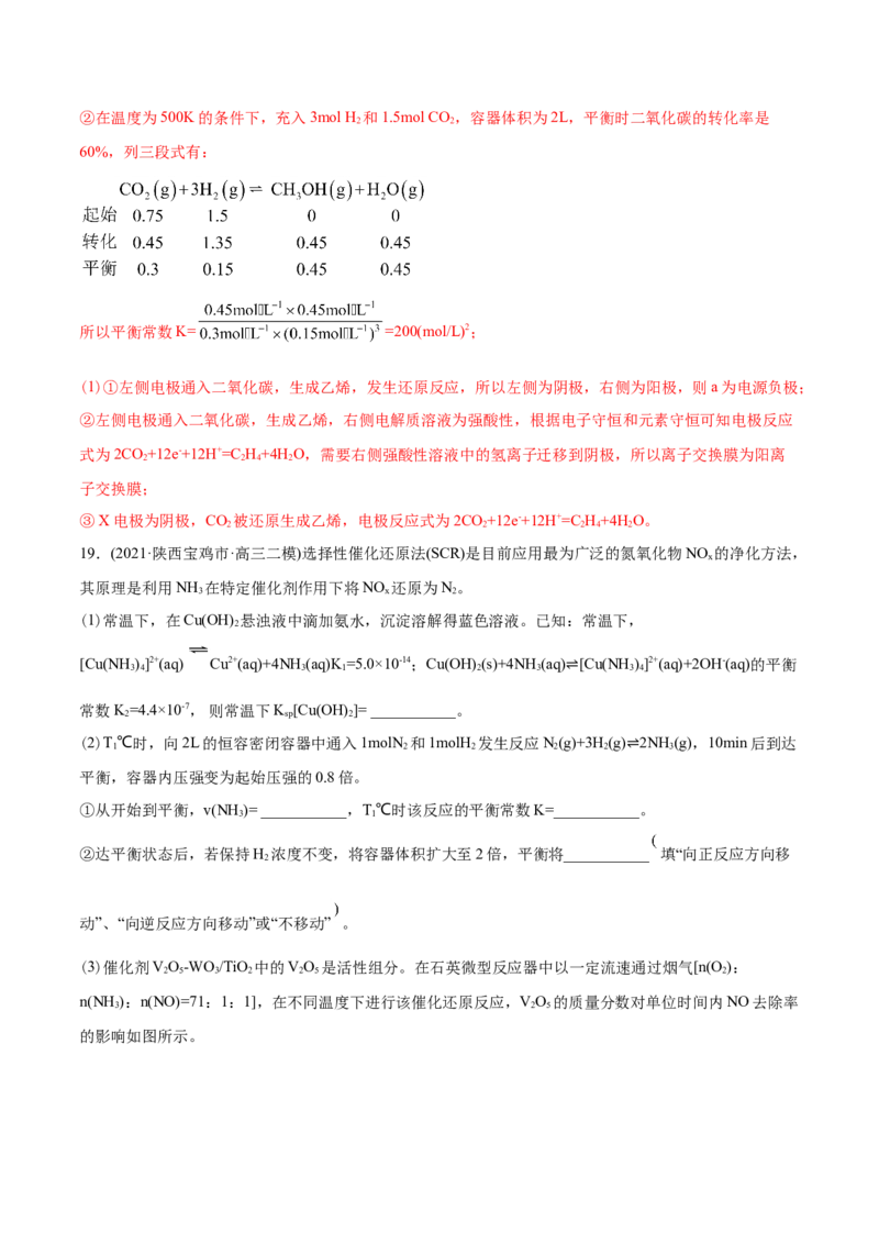 专题14化学反应原理综合-2021年高考化学真题与模拟题分类训练（教师版含解析）_05高考化学_新高考复习资料_2023年新高考资料_一轮复习_2023年新高考大一轮复习讲义