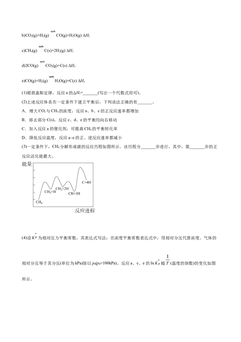 专题14化学反应原理综合-2021年高考化学真题与模拟题分类训练（教师版含解析）_05高考化学_新高考复习资料_2023年新高考资料_一轮复习_2023年新高考大一轮复习讲义