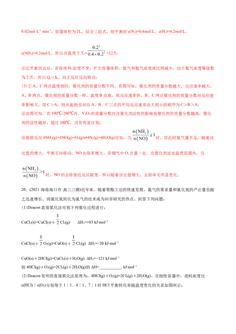 专题14化学反应原理综合-2021年高考化学真题与模拟题分类训练（教师版含解析）_05高考化学_新高考复习资料_2023年新高考资料_一轮复习_2023年新高考大一轮复习讲义