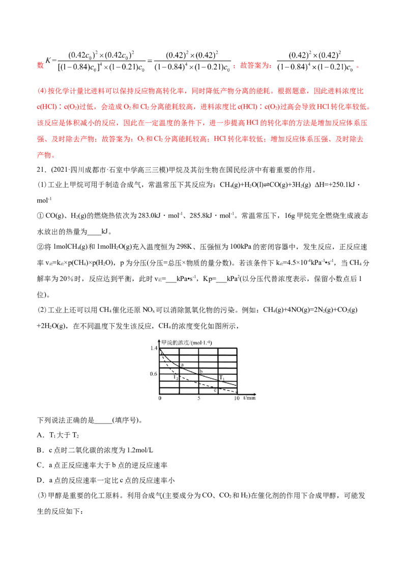 专题14化学反应原理综合-2021年高考化学真题与模拟题分类训练（教师版含解析）_05高考化学_新高考复习资料_2023年新高考资料_一轮复习_2023年新高考大一轮复习讲义
