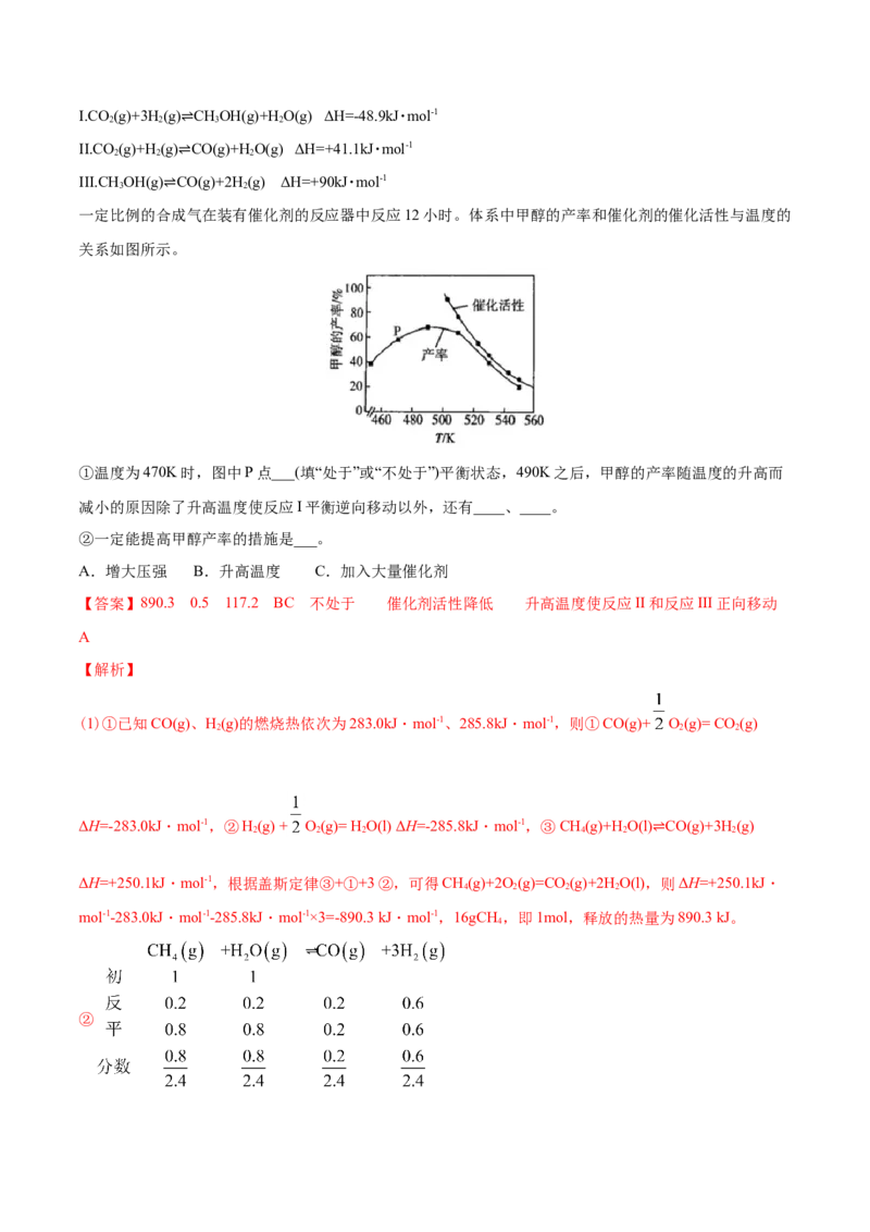 专题14化学反应原理综合-2021年高考化学真题与模拟题分类训练（教师版含解析）_05高考化学_新高考复习资料_2023年新高考资料_一轮复习_2023年新高考大一轮复习讲义