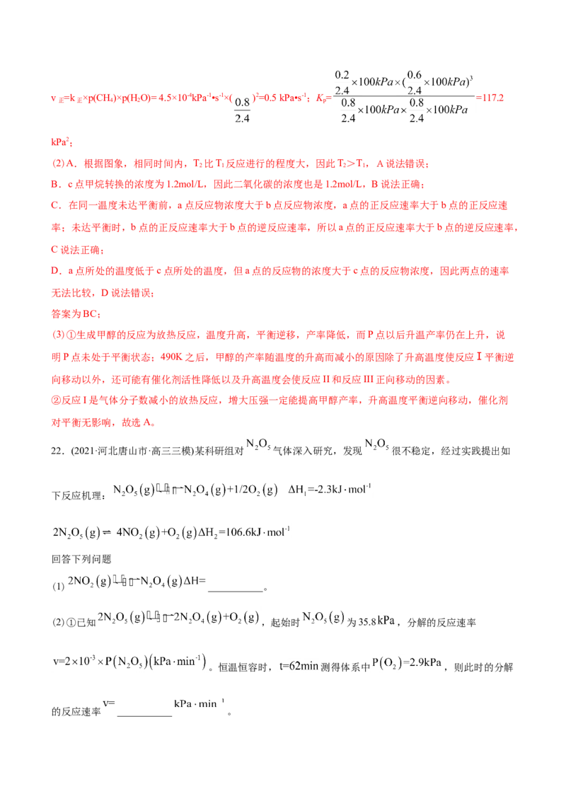 专题14化学反应原理综合-2021年高考化学真题与模拟题分类训练（教师版含解析）_05高考化学_新高考复习资料_2023年新高考资料_一轮复习_2023年新高考大一轮复习讲义