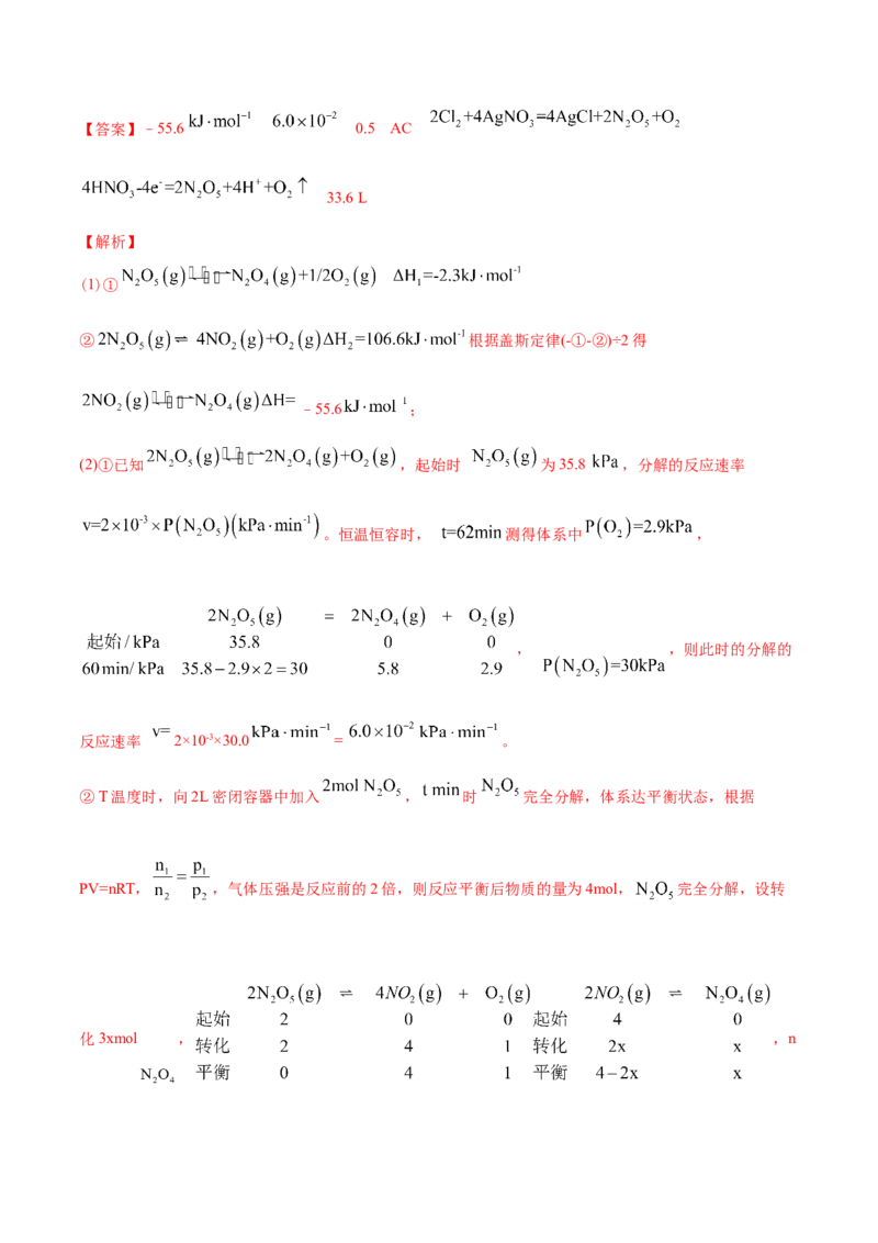 专题14化学反应原理综合-2021年高考化学真题与模拟题分类训练（教师版含解析）_05高考化学_新高考复习资料_2023年新高考资料_一轮复习_2023年新高考大一轮复习讲义