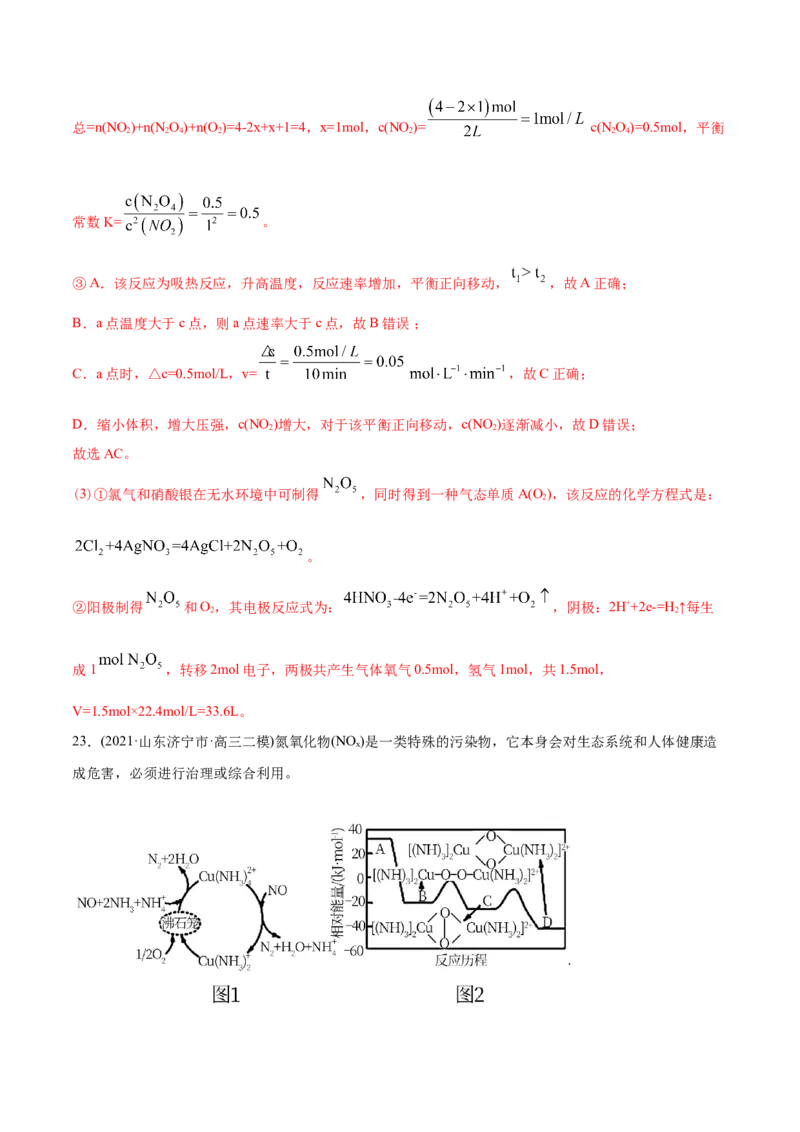 专题14化学反应原理综合-2021年高考化学真题与模拟题分类训练（教师版含解析）_05高考化学_新高考复习资料_2023年新高考资料_一轮复习_2023年新高考大一轮复习讲义