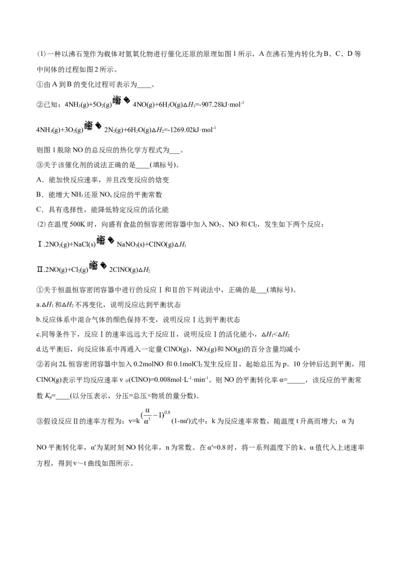 专题14化学反应原理综合-2021年高考化学真题与模拟题分类训练（教师版含解析）_05高考化学_新高考复习资料_2023年新高考资料_一轮复习_2023年新高考大一轮复习讲义