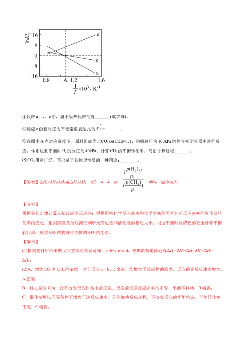 专题14化学反应原理综合-2021年高考化学真题与模拟题分类训练（教师版含解析）_05高考化学_新高考复习资料_2023年新高考资料_一轮复习_2023年新高考大一轮复习讲义