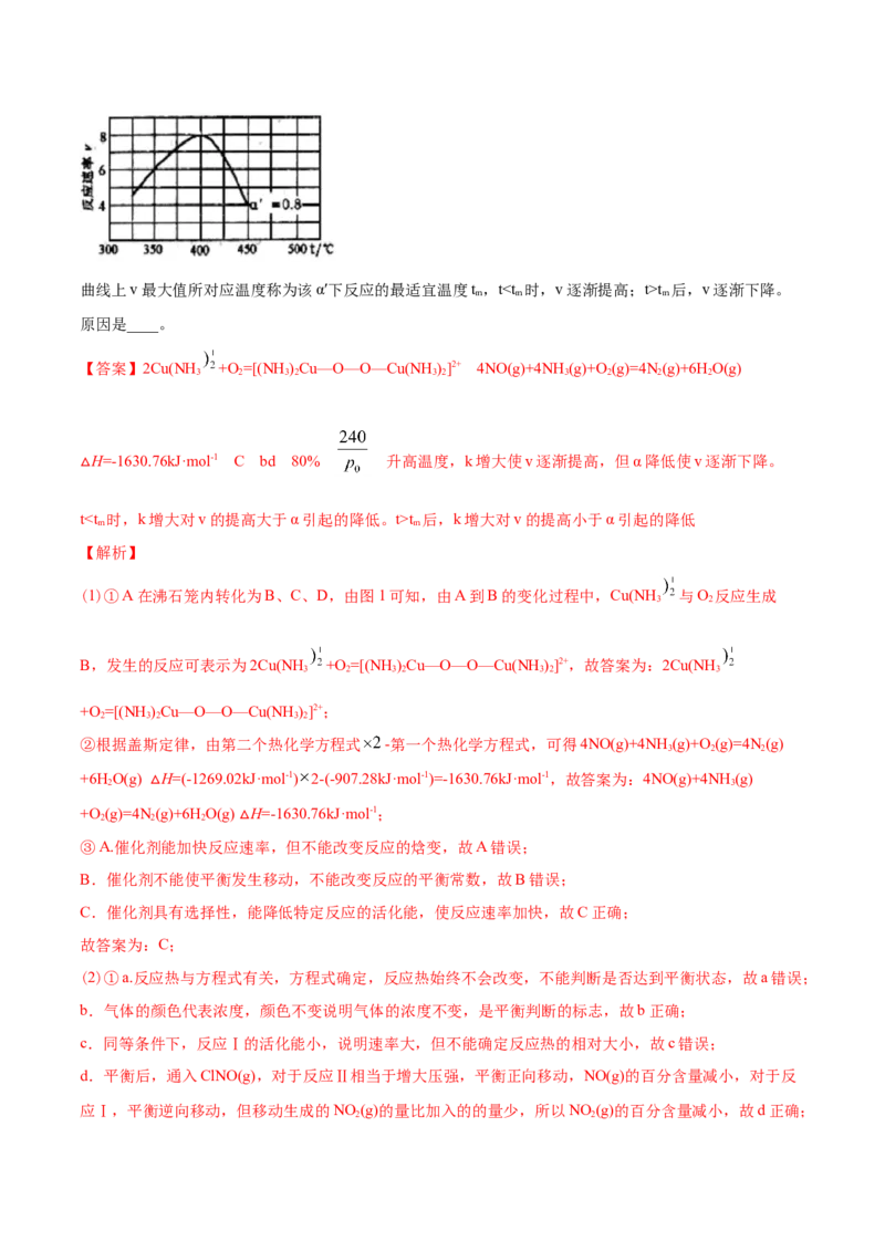 专题14化学反应原理综合-2021年高考化学真题与模拟题分类训练（教师版含解析）_05高考化学_新高考复习资料_2023年新高考资料_一轮复习_2023年新高考大一轮复习讲义