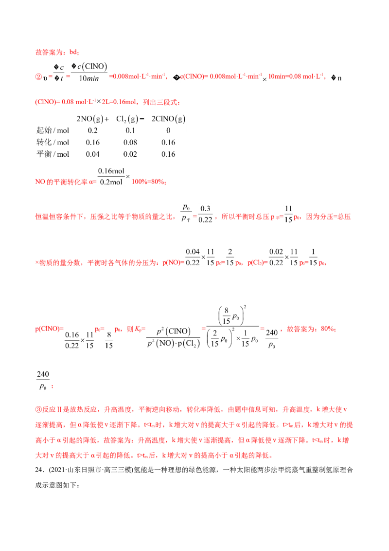 专题14化学反应原理综合-2021年高考化学真题与模拟题分类训练（教师版含解析）_05高考化学_新高考复习资料_2023年新高考资料_一轮复习_2023年新高考大一轮复习讲义