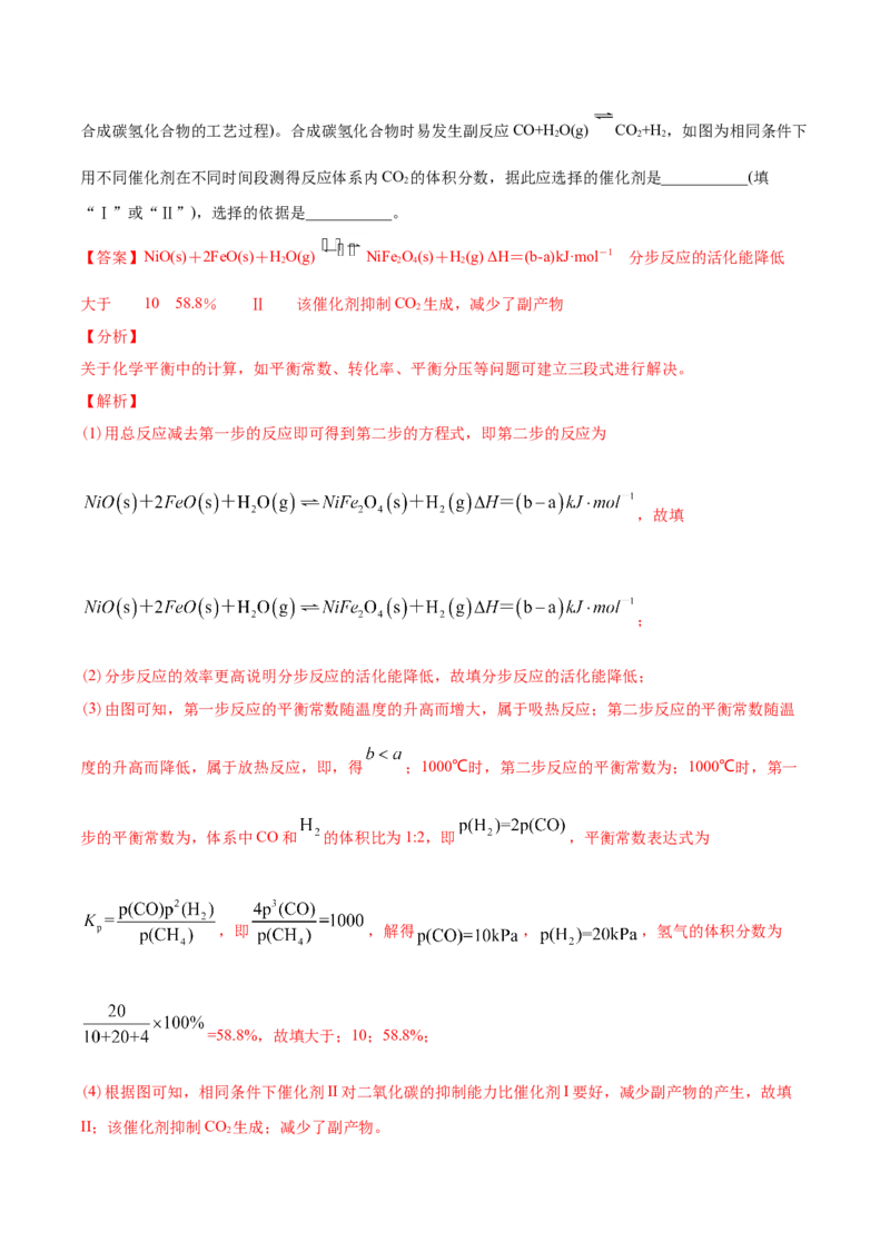 专题14化学反应原理综合-2021年高考化学真题与模拟题分类训练（教师版含解析）_05高考化学_新高考复习资料_2023年新高考资料_一轮复习_2023年新高考大一轮复习讲义