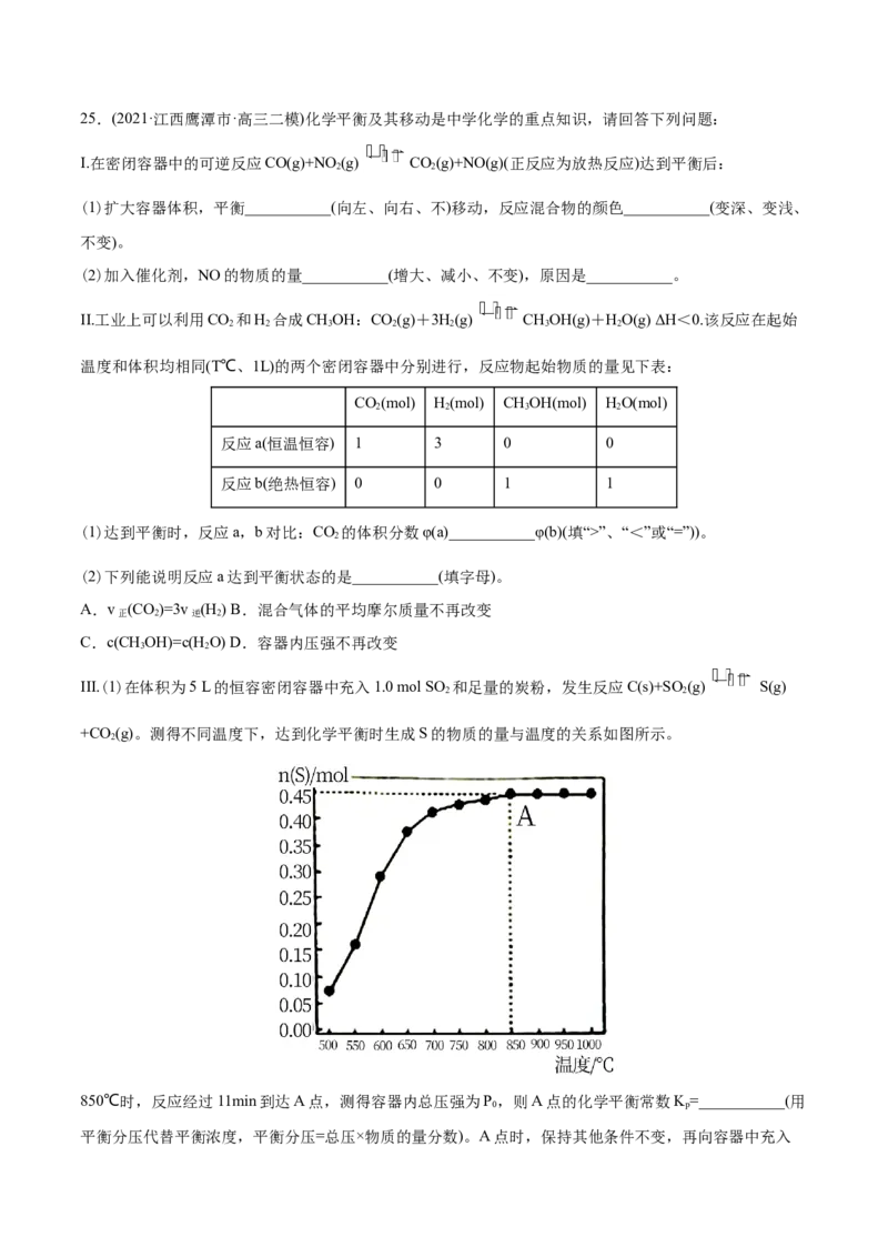 专题14化学反应原理综合-2021年高考化学真题与模拟题分类训练（教师版含解析）_05高考化学_新高考复习资料_2023年新高考资料_一轮复习_2023年新高考大一轮复习讲义