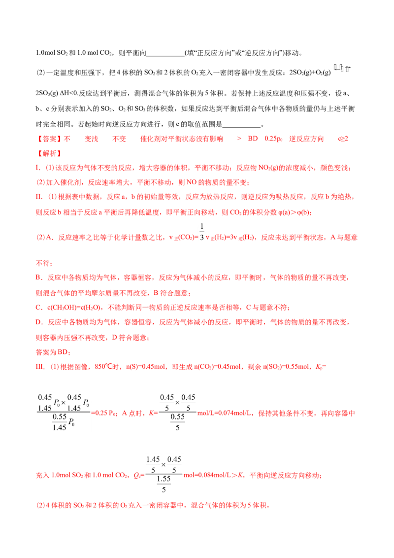 专题14化学反应原理综合-2021年高考化学真题与模拟题分类训练（教师版含解析）_05高考化学_新高考复习资料_2023年新高考资料_一轮复习_2023年新高考大一轮复习讲义
