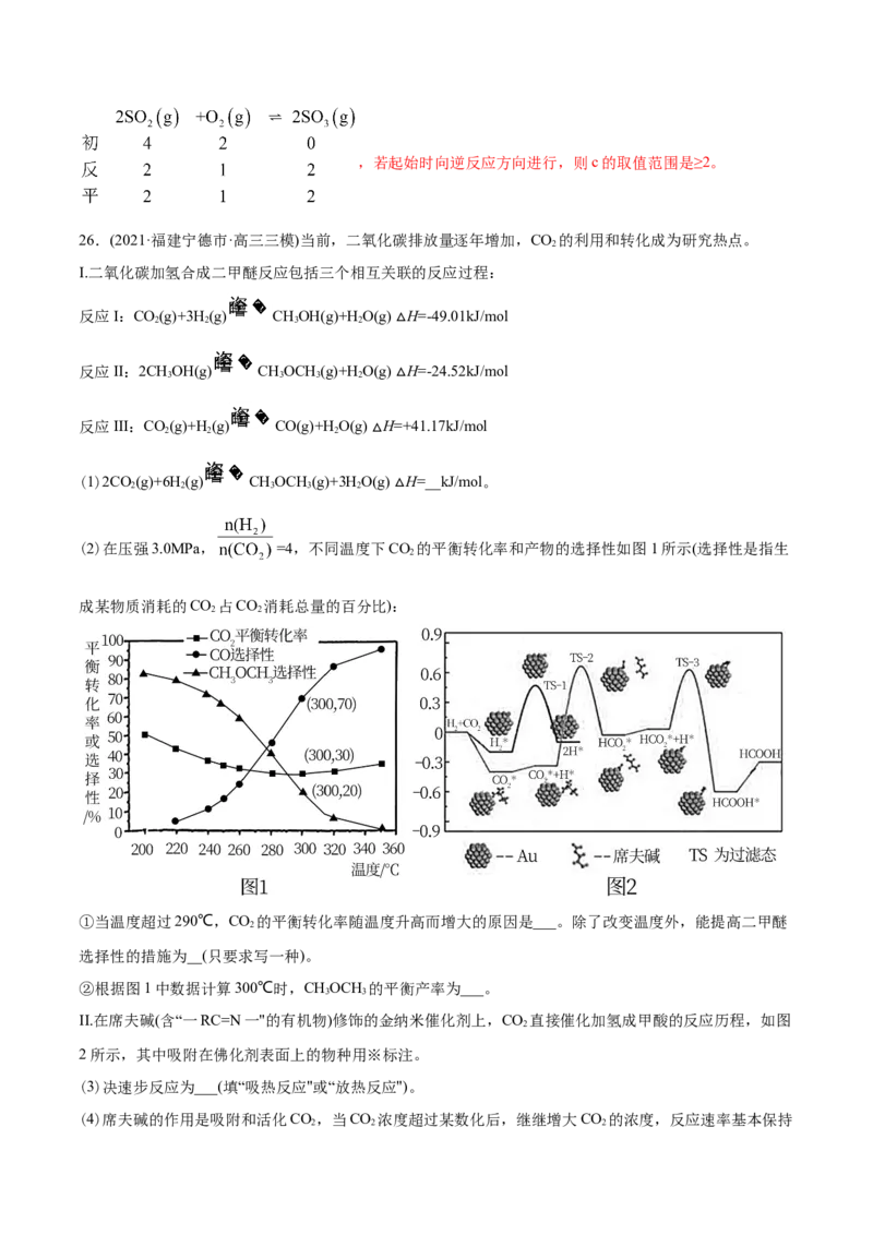 专题14化学反应原理综合-2021年高考化学真题与模拟题分类训练（教师版含解析）_05高考化学_新高考复习资料_2023年新高考资料_一轮复习_2023年新高考大一轮复习讲义