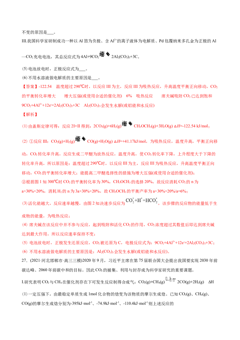 专题14化学反应原理综合-2021年高考化学真题与模拟题分类训练（教师版含解析）_05高考化学_新高考复习资料_2023年新高考资料_一轮复习_2023年新高考大一轮复习讲义