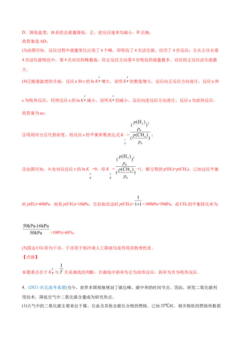 专题14化学反应原理综合-2021年高考化学真题与模拟题分类训练（教师版含解析）_05高考化学_新高考复习资料_2023年新高考资料_一轮复习_2023年新高考大一轮复习讲义