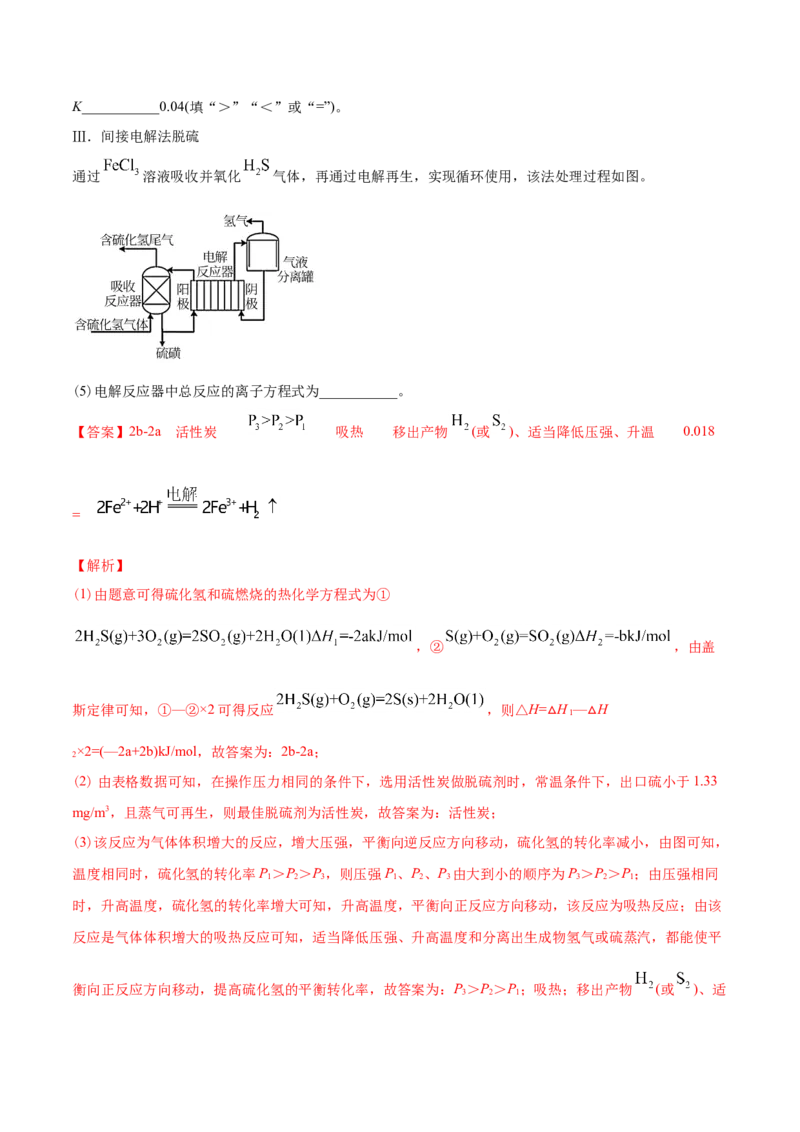 专题14化学反应原理综合-2021年高考化学真题与模拟题分类训练（教师版含解析）_05高考化学_新高考复习资料_2023年新高考资料_一轮复习_2023年新高考大一轮复习讲义